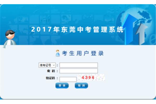 中考网上查分