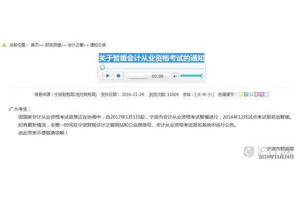 宁波会计之窗