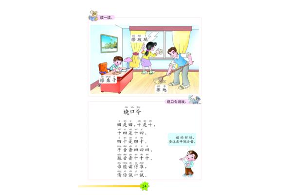 擦玻璃的拼音