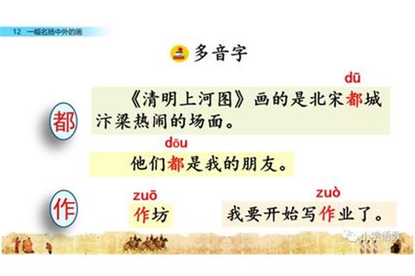 场的多音字