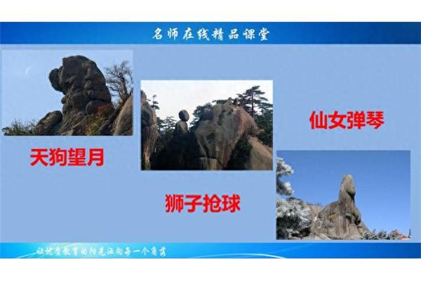 黄山奇石图片天狗望月
