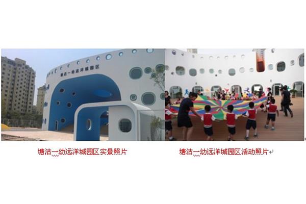 塘沽远洋城