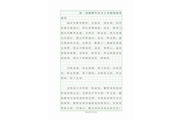 唤醒心灵感受亲情作文