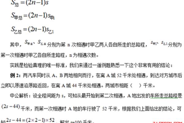 相遇问题公式