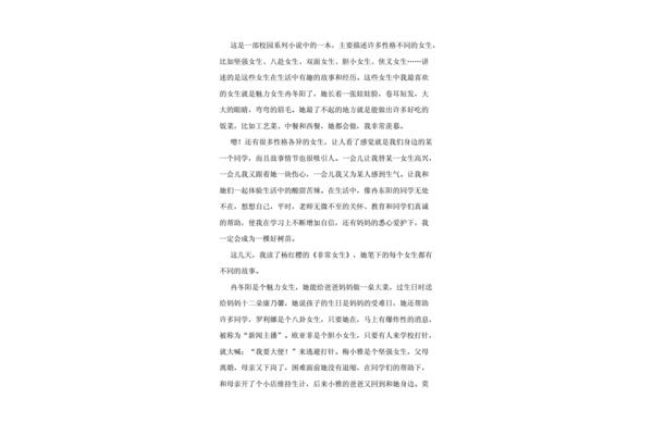 非常女生读后感