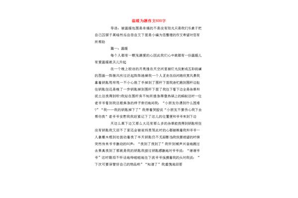 以温暖为题的作文