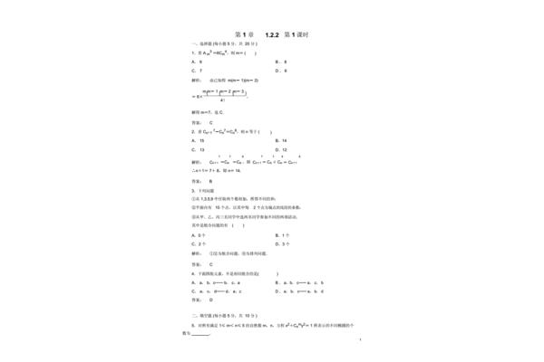 数学排列组合公式
