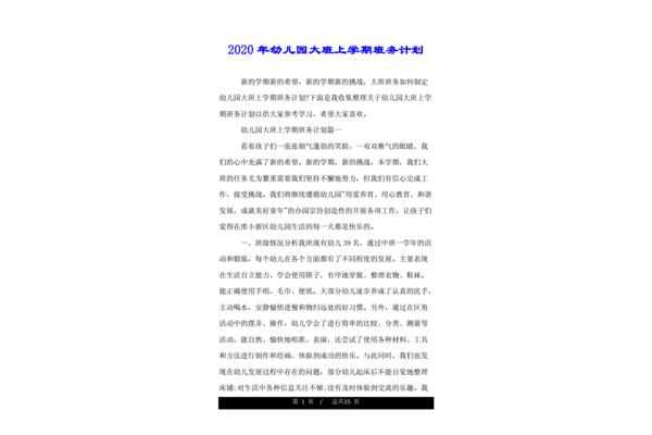 大班上学期班务总结