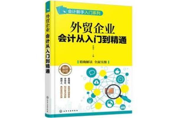 会计入门