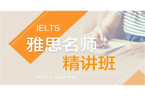 网络培训雅思