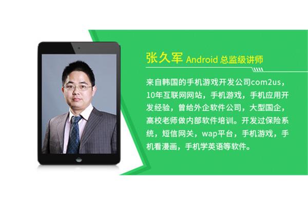 西安安卓培训
