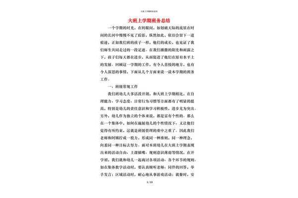 大班上学期班务总结