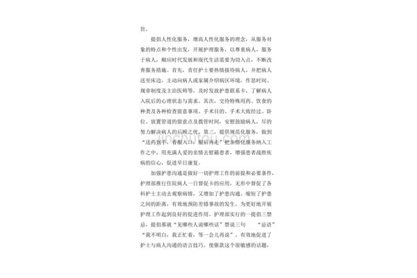 护理部工作总结