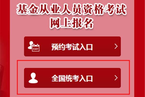 证券预约考试报名入口