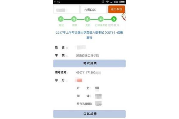 怎样查四级成绩