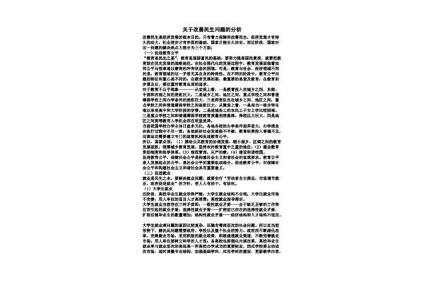 时事政治论文