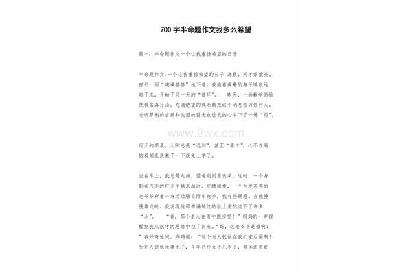 半命题作文