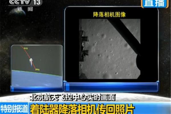 嫦娥三号视频直播