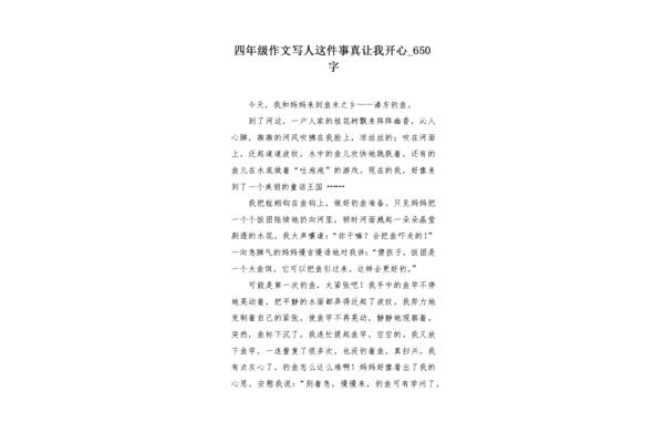 这件事真让我难忘