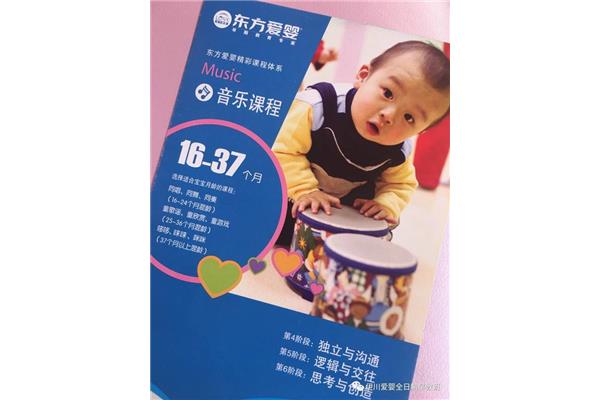 东方爱婴音乐