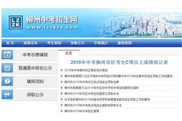 柳州中考网