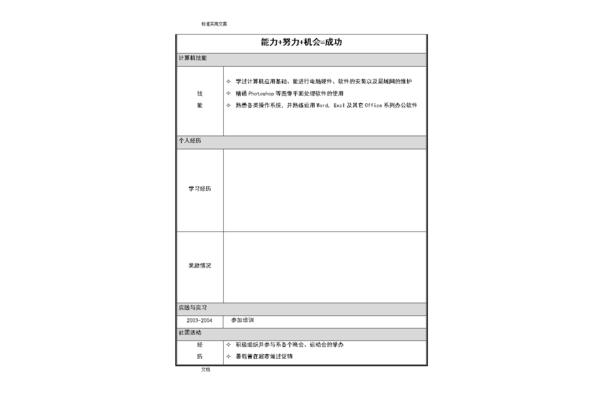 个人学习经历怎么写