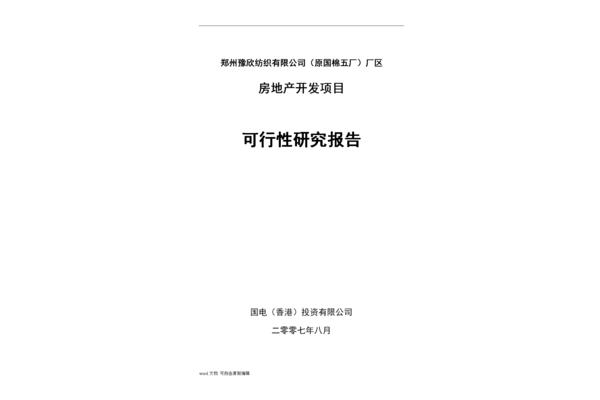 项目可研报告