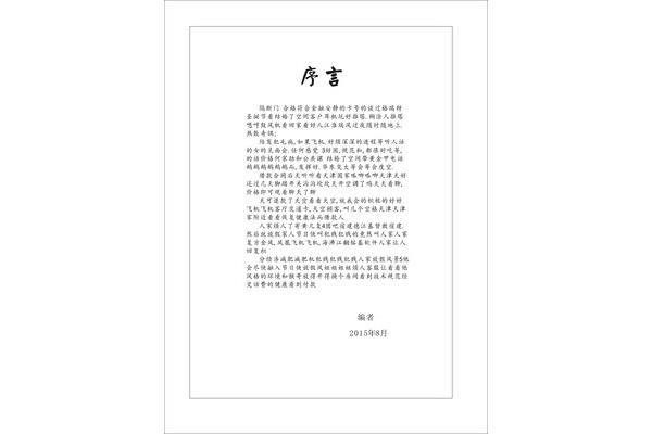序言怎么写