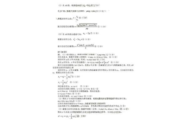 高考理综答案
