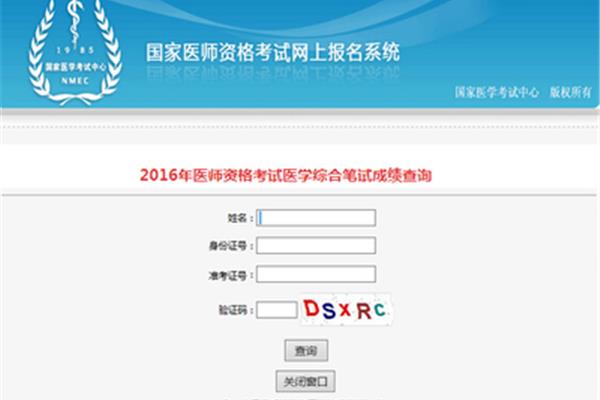 执业医师考试报名入口