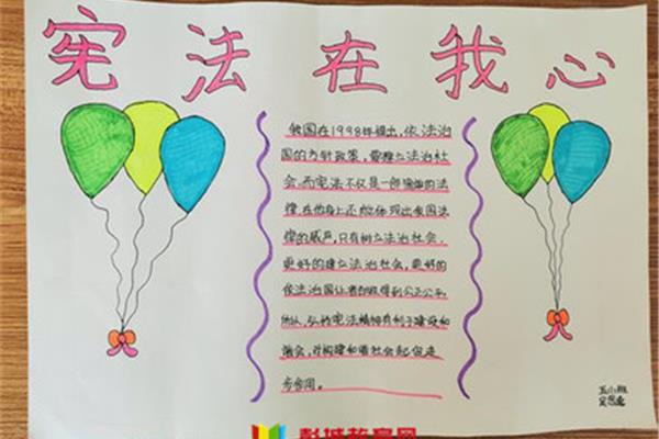 宪法在我心中手抄报内容