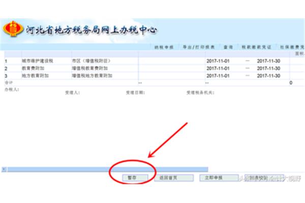河北地方局网上办税中心