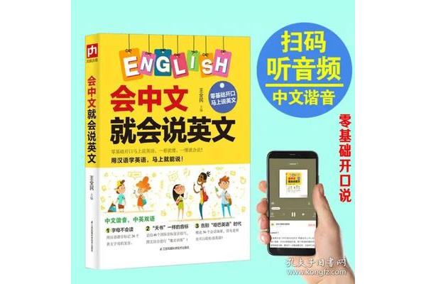 零基础英语入门学习