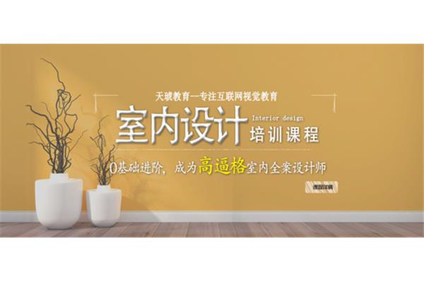 装饰设计培训