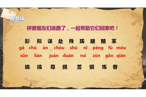 彭的拼音和组词