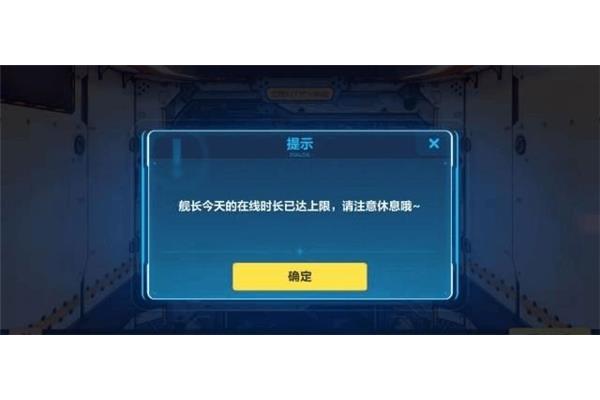 游戏防沉迷