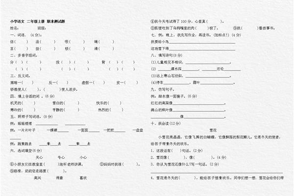 小学二年级语文试卷