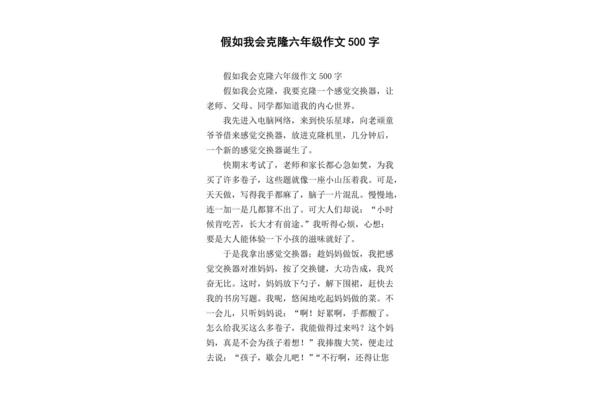 假如我会克隆作文