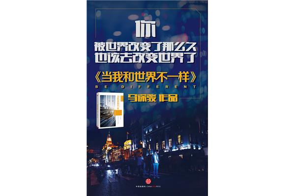 我的世界不一样