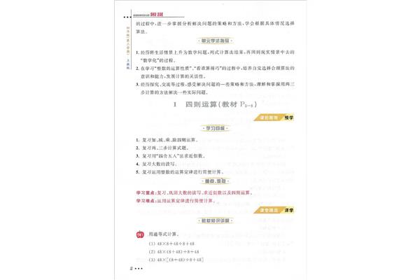 四年级下数学辅导