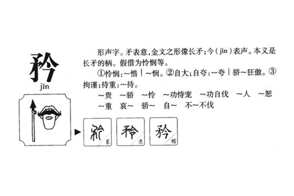 柄的组词