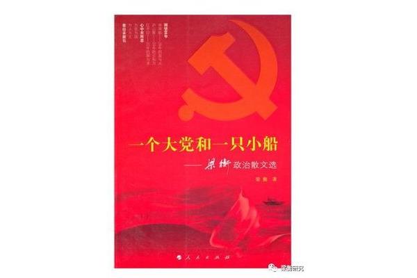 政治思想方面