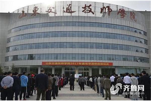 临沂交通技校