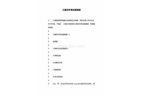 三星笔试题