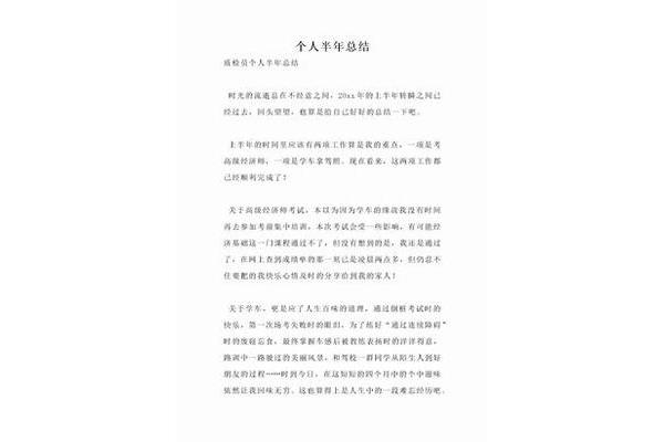 个人半年总结