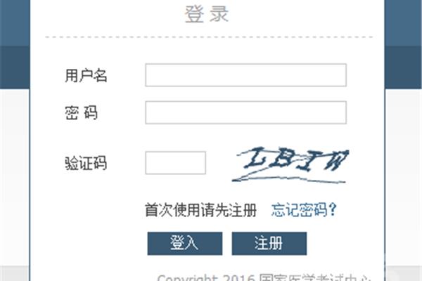 执业医师考试报名入口