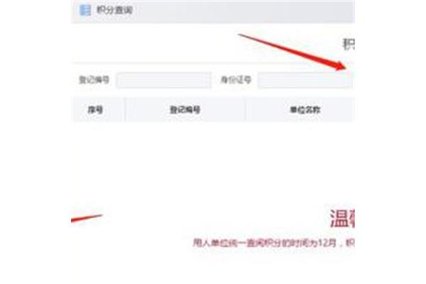 怎么查入户积分