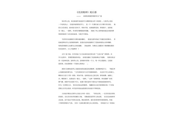 亮剑的观后感