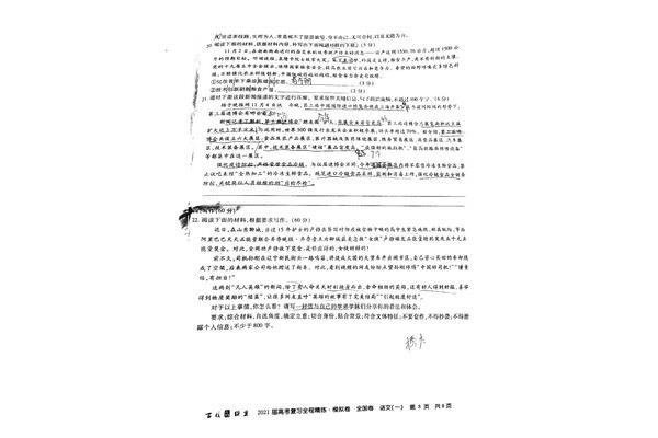 全国一卷作文