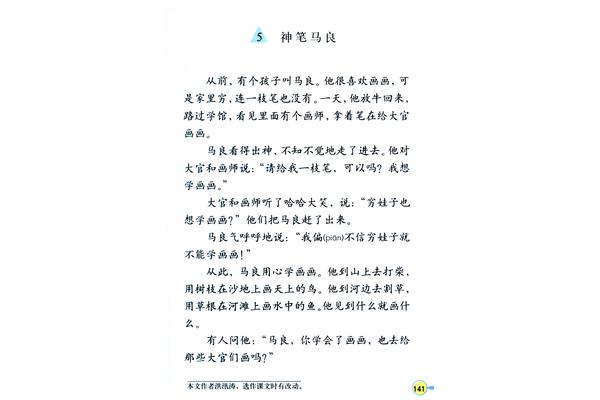 神笔马良课文